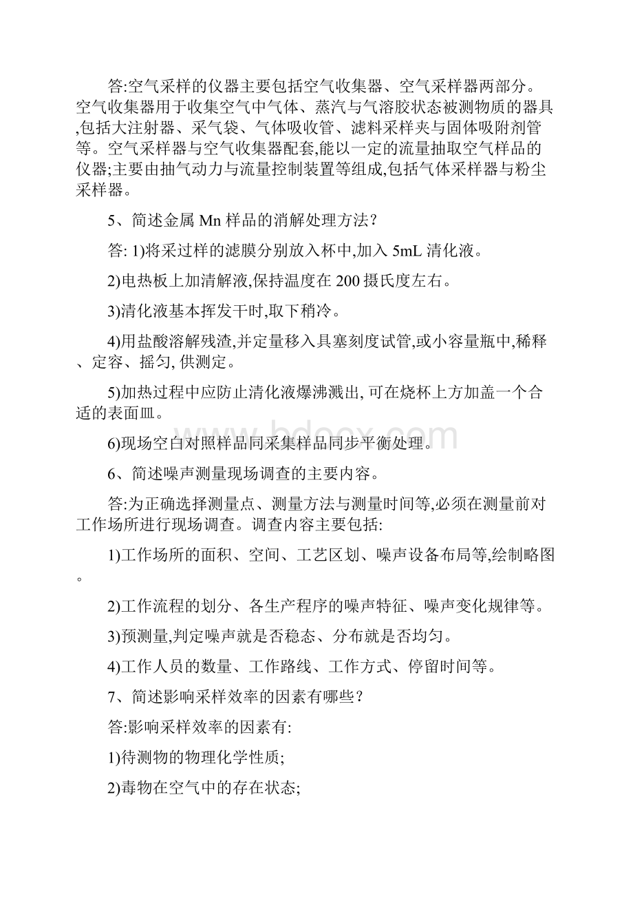 职业卫生监测名词解释论述题等.docx_第2页