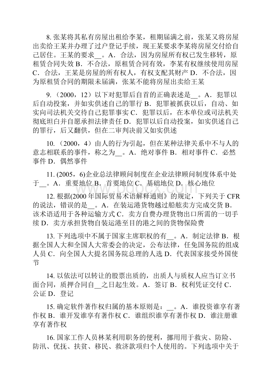 上半年云南省企业法律顾问特殊情况的管辖考试试题.docx_第2页