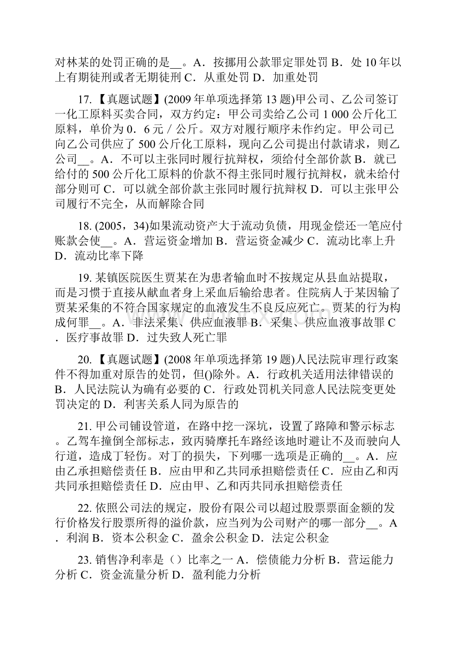 上半年云南省企业法律顾问特殊情况的管辖考试试题.docx_第3页