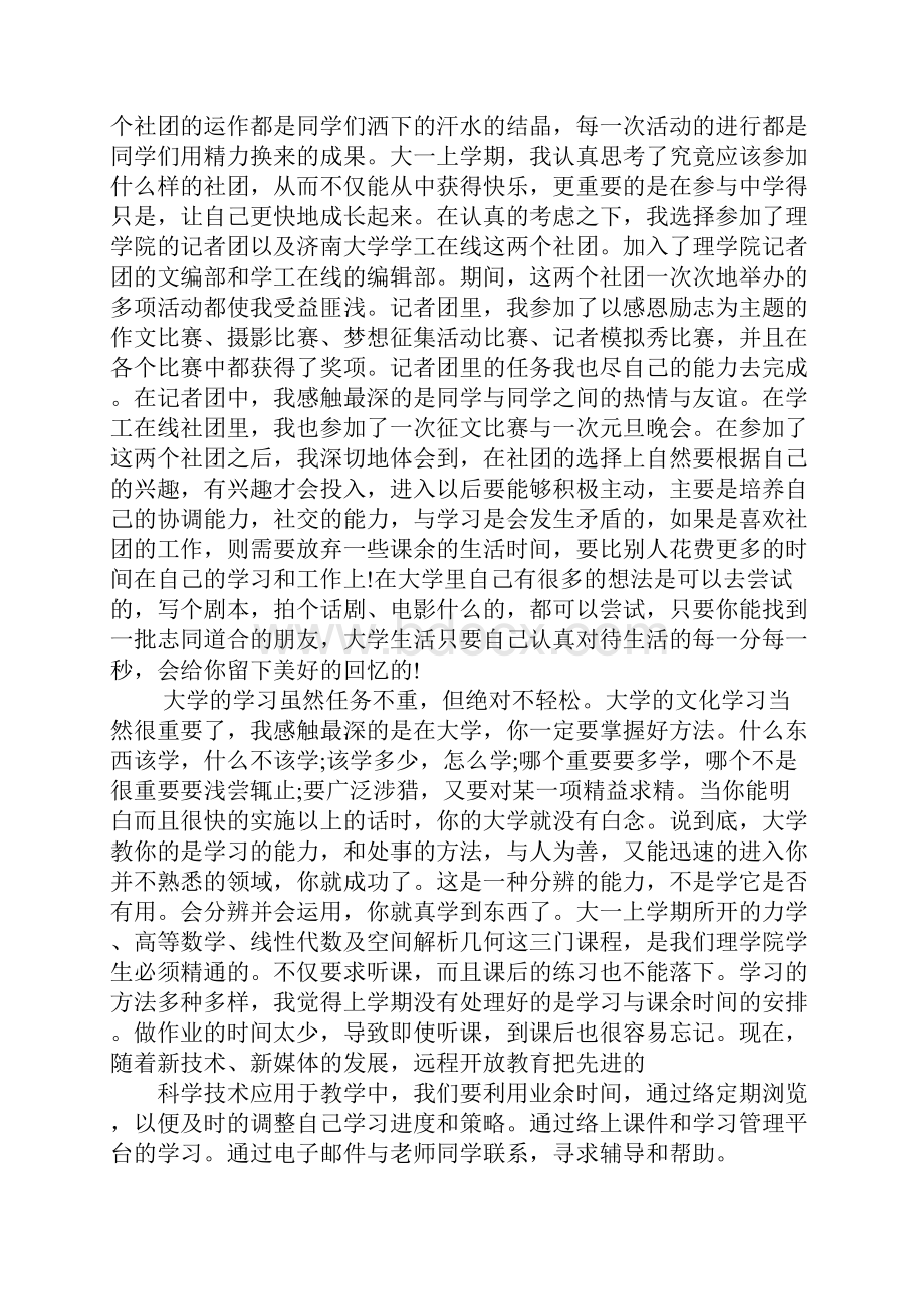 大一学期自我总结.docx_第3页