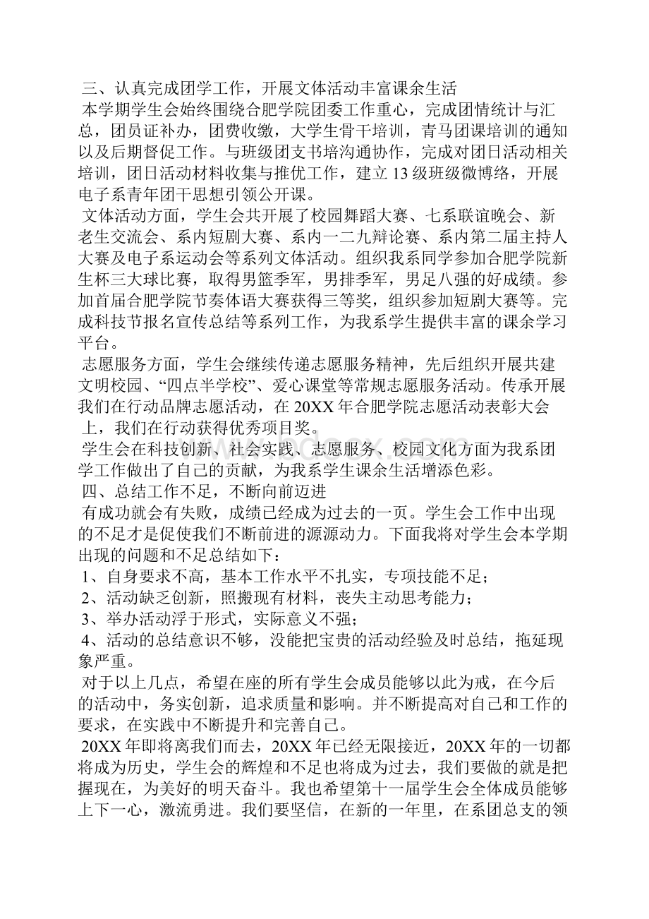 学生会总结老师发言.docx_第2页