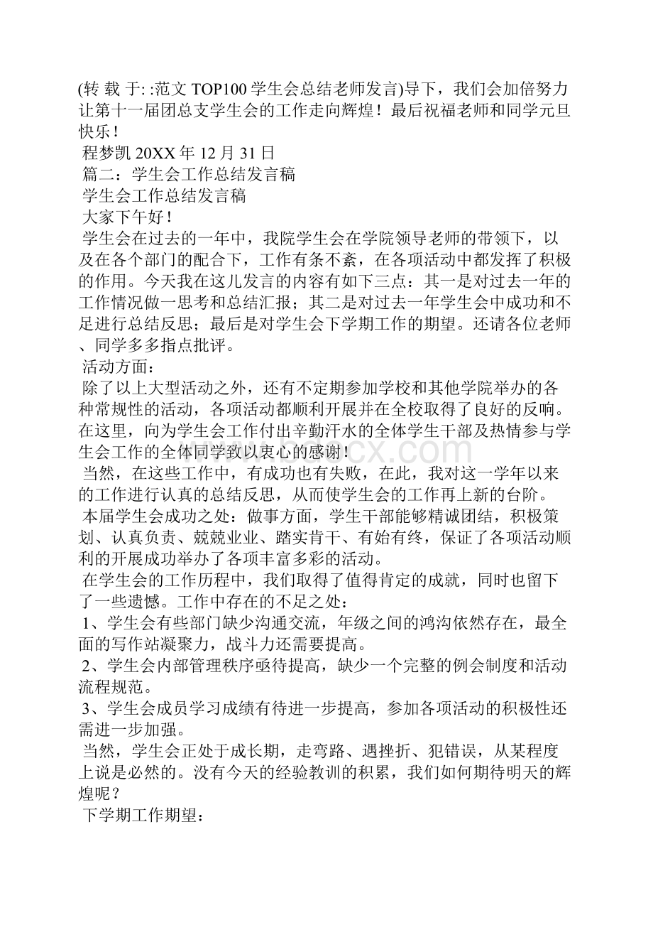 学生会总结老师发言.docx_第3页