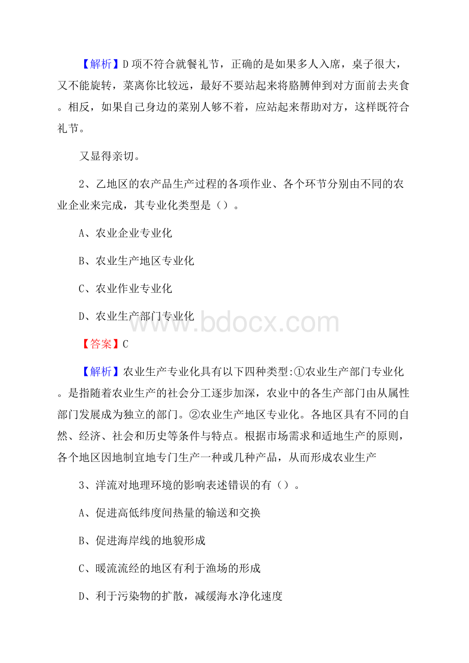 下半年四川省绵阳市游仙区人民银行招聘毕业生试题及答案解析.docx_第2页