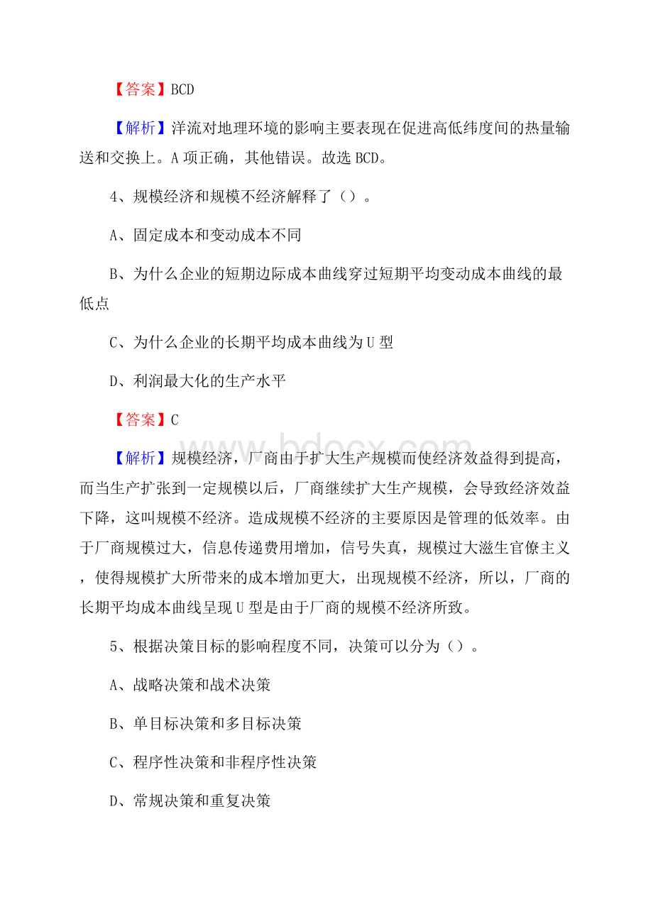 下半年四川省绵阳市游仙区人民银行招聘毕业生试题及答案解析.docx_第3页