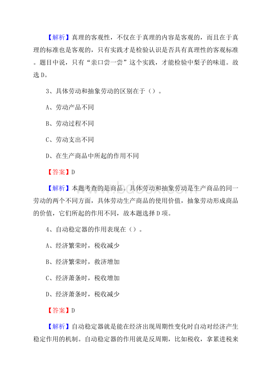 下花园区交通银行人员招聘试题及答案解析.docx_第2页