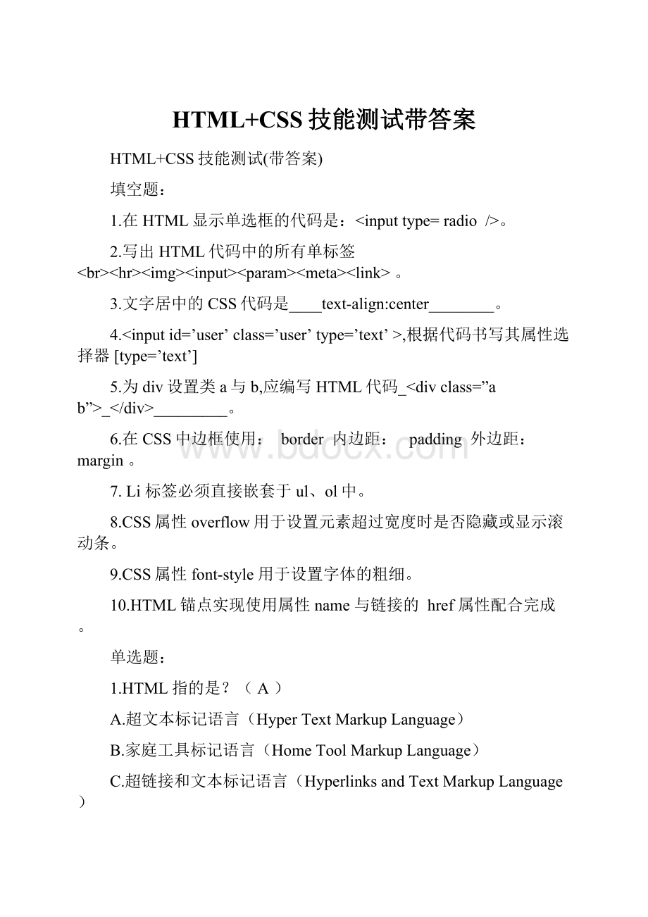 HTML+CSS技能测试带答案.docx_第1页