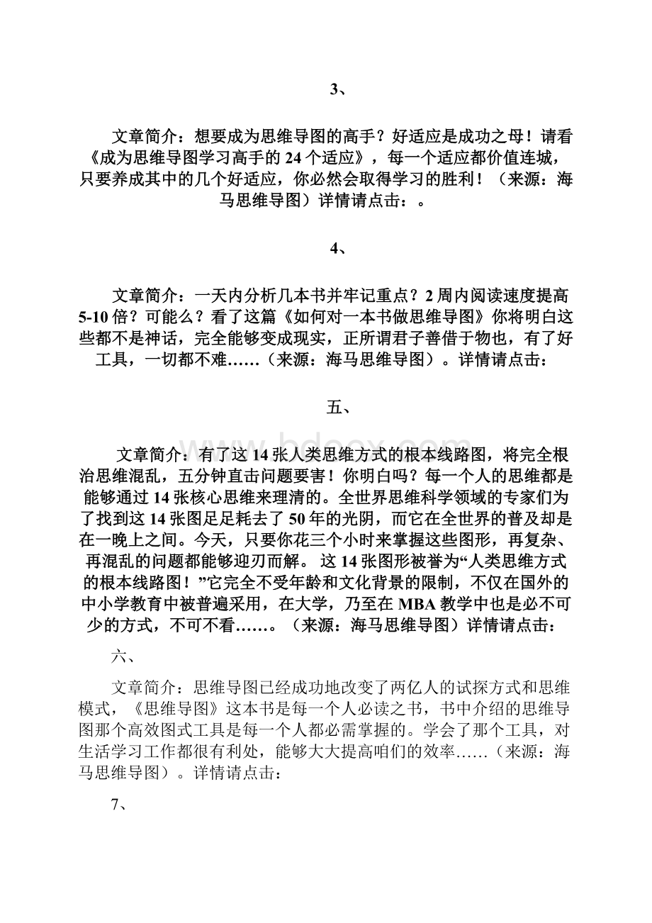 清华北大高考状元谈数学学习经验.docx_第3页