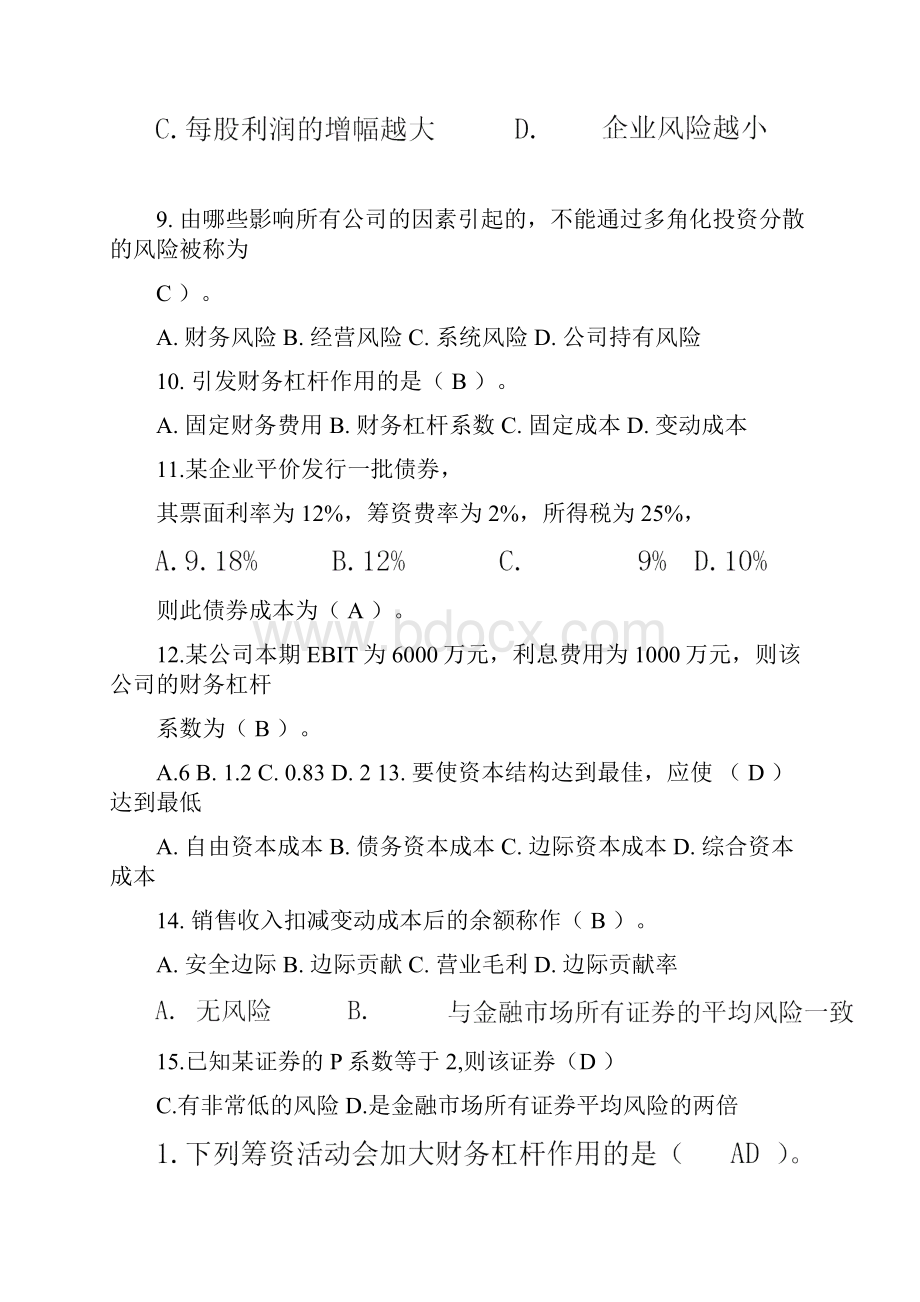 财务管理课后答案2.docx_第3页