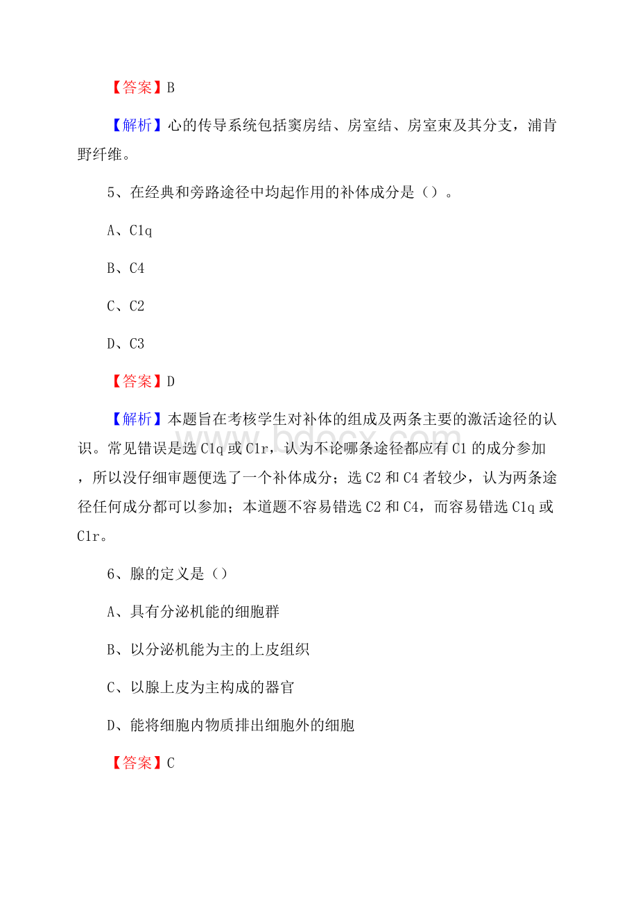 重庆市江北区卫生系统公开竞聘进城考试真题库及答案.docx_第3页