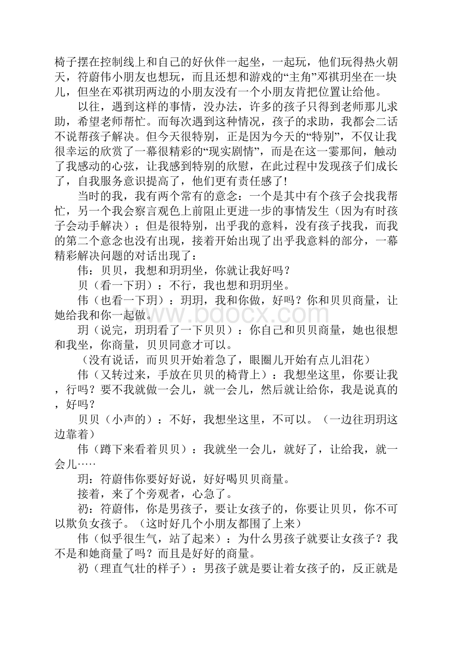 幼儿教育叙事给孩子解决矛盾的机会.docx_第3页