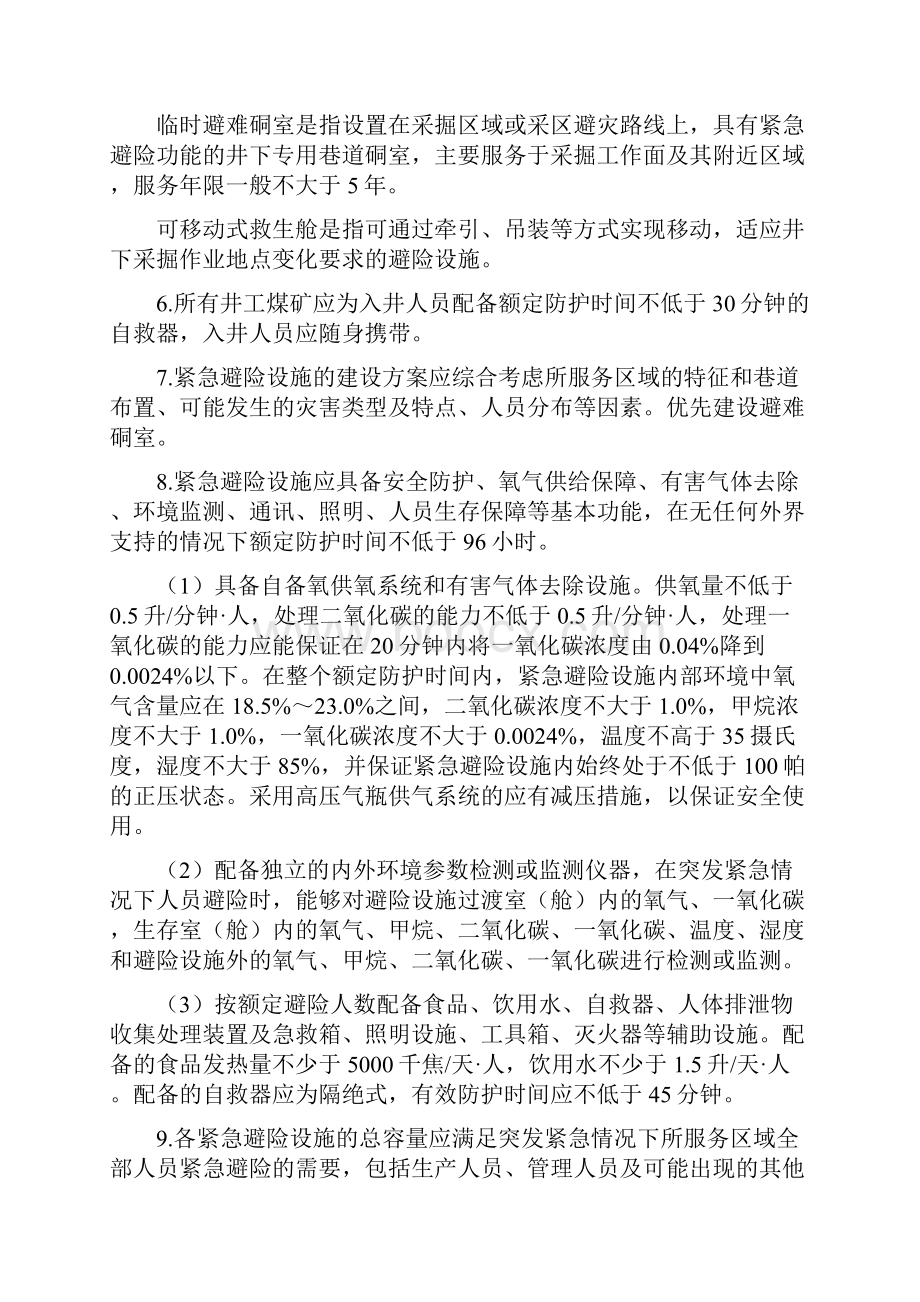 六大系统建设规范.docx_第2页