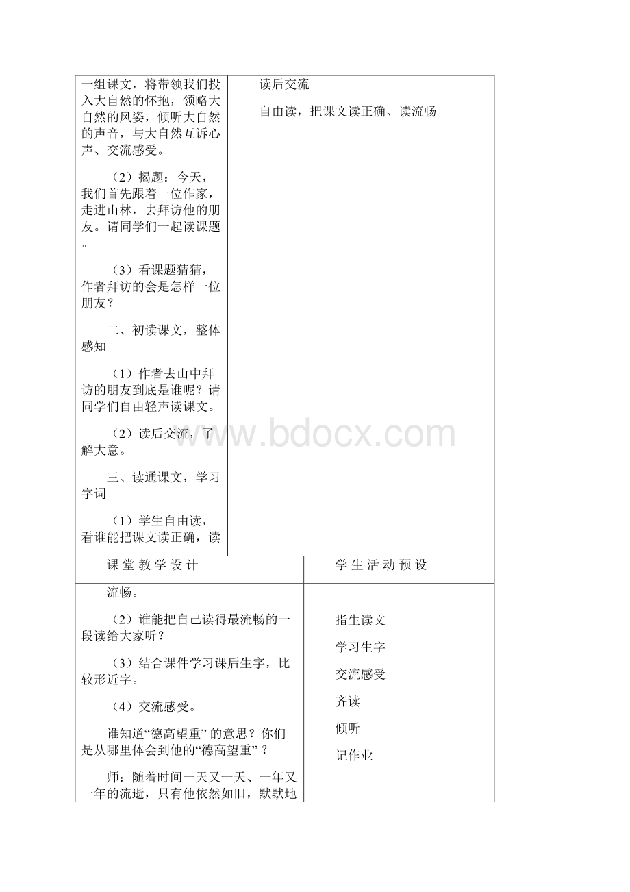 六年三班语文张春兰.docx_第2页