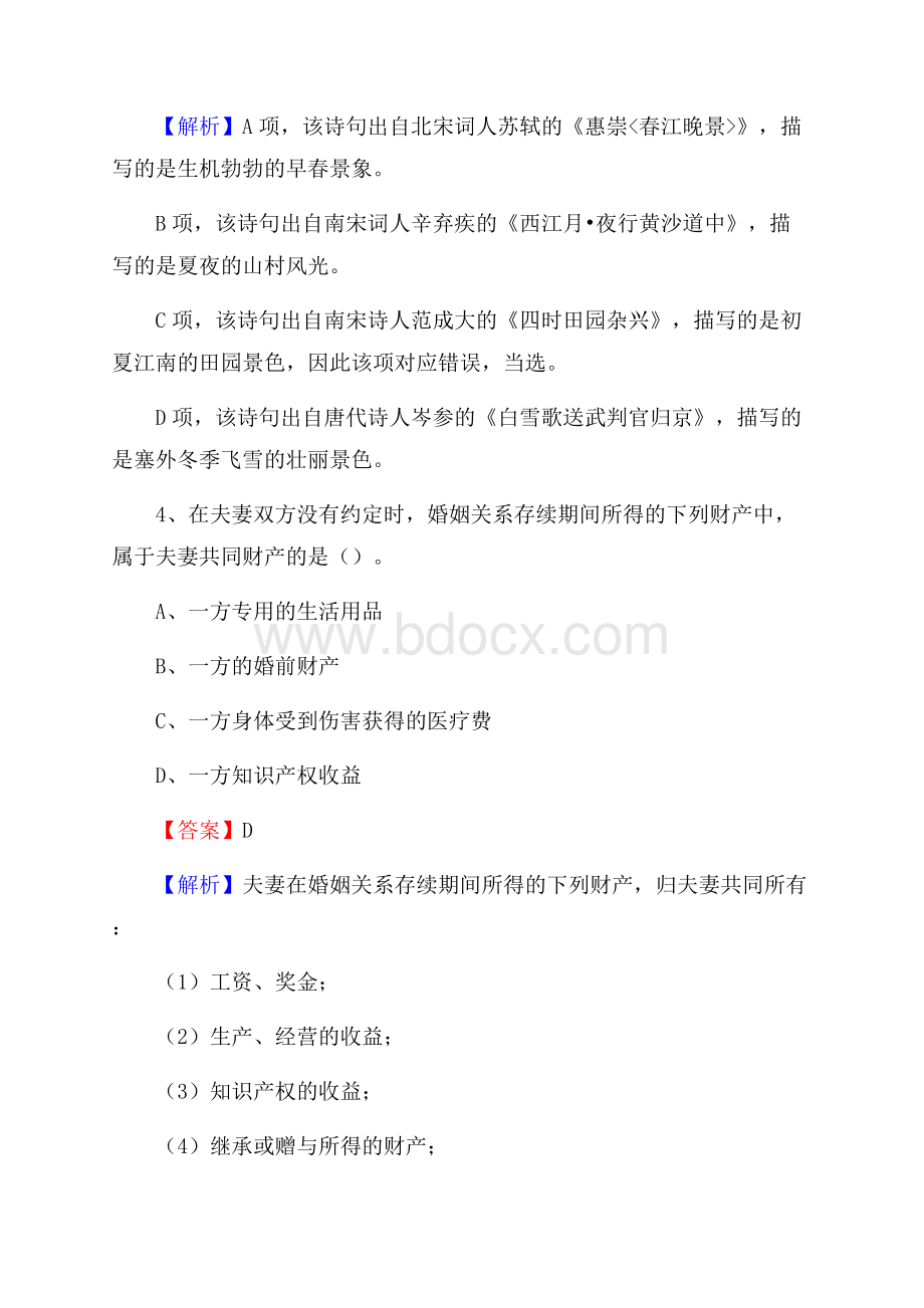 下半年河北省邢台市临西县城投集团招聘试题及解析.docx_第3页