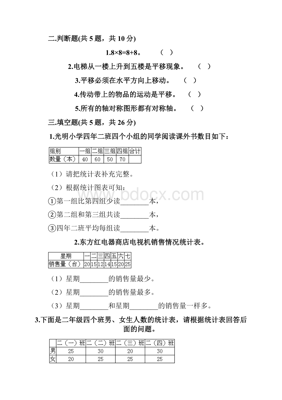 人教版数学二年级下册《期中考试试题》带答案.docx_第2页