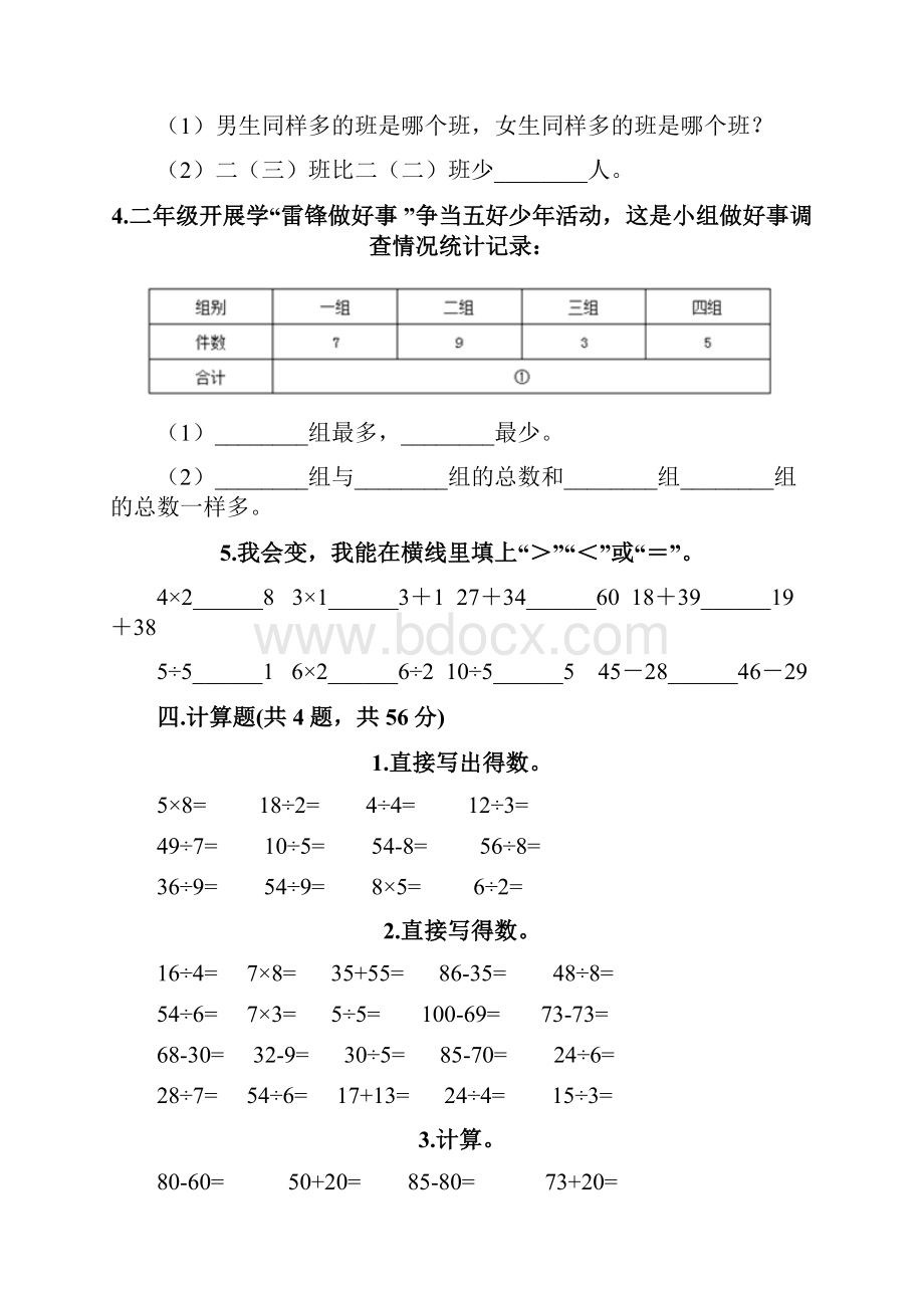 人教版数学二年级下册《期中考试试题》带答案.docx_第3页