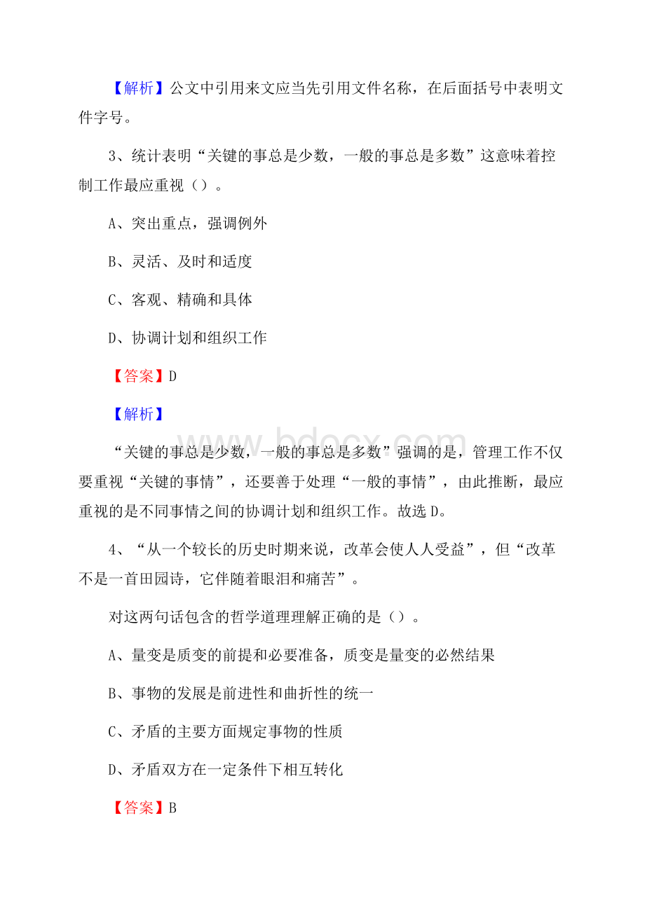 玉州区图书馆招聘试题及答案解析.docx_第2页