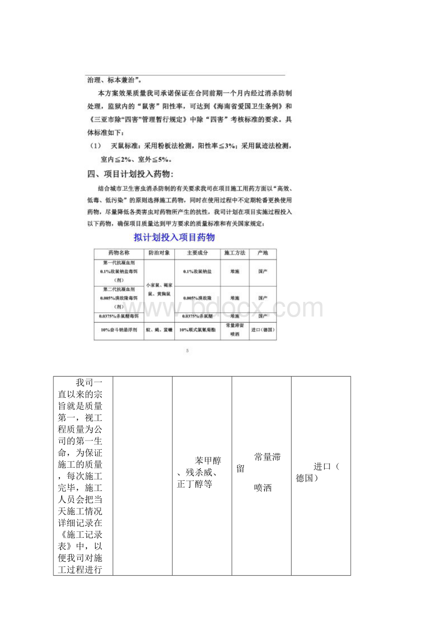 消杀害虫防治方案.docx_第3页