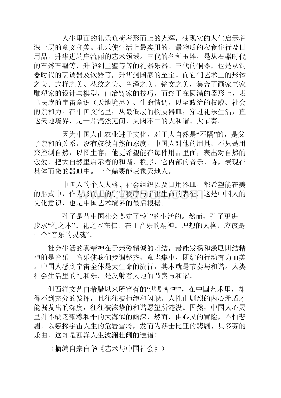 河南省开封市届高三上学期定位模拟考试 语文.docx_第2页