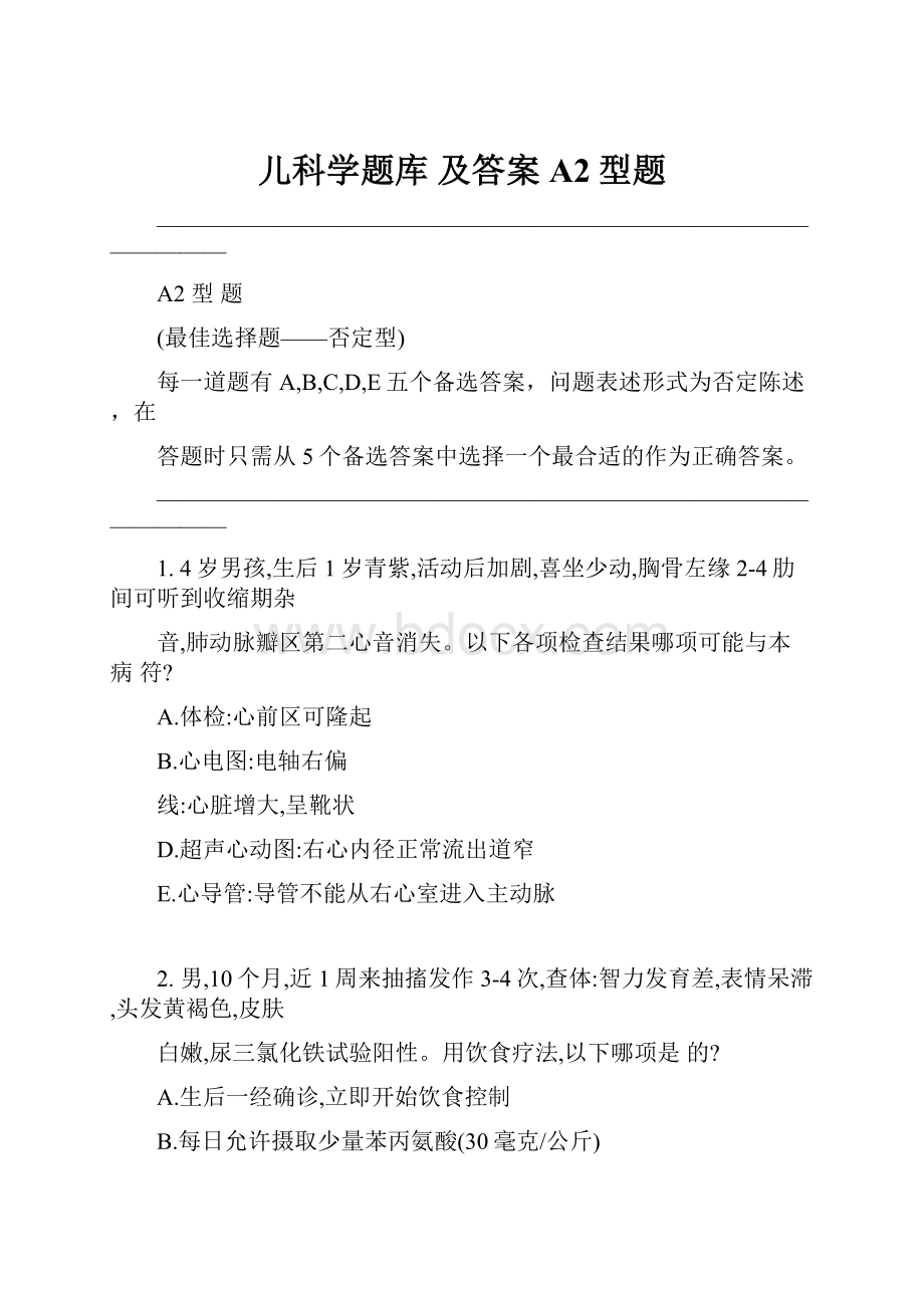 儿科学题库 及答案 A2型题.docx