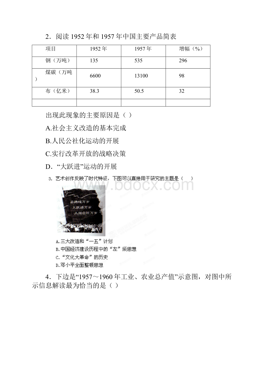 高中历史 第11课 经济建设的发展和曲折学案 新人教版必修2.docx_第3页