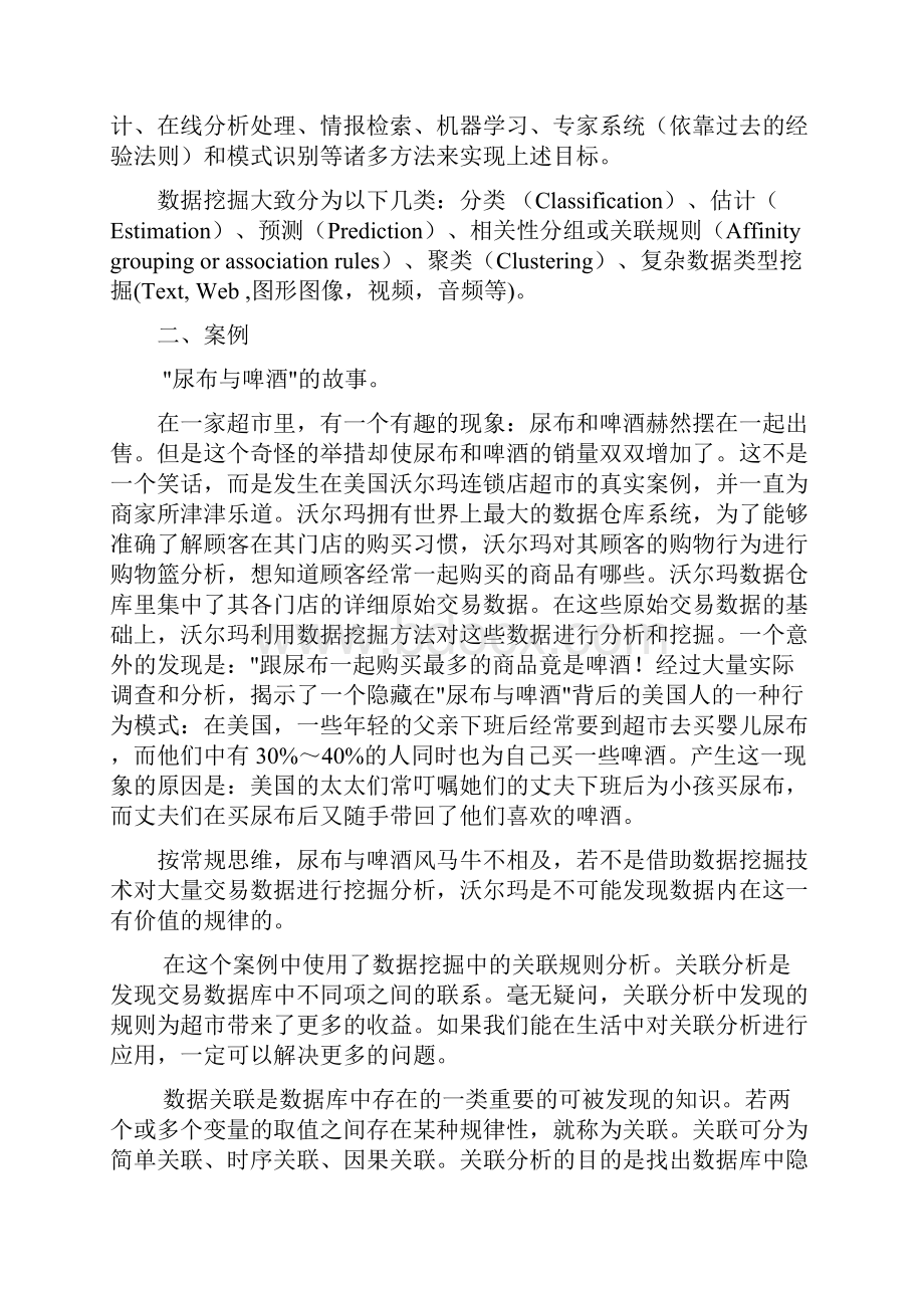 关联规则数据挖掘.docx_第2页