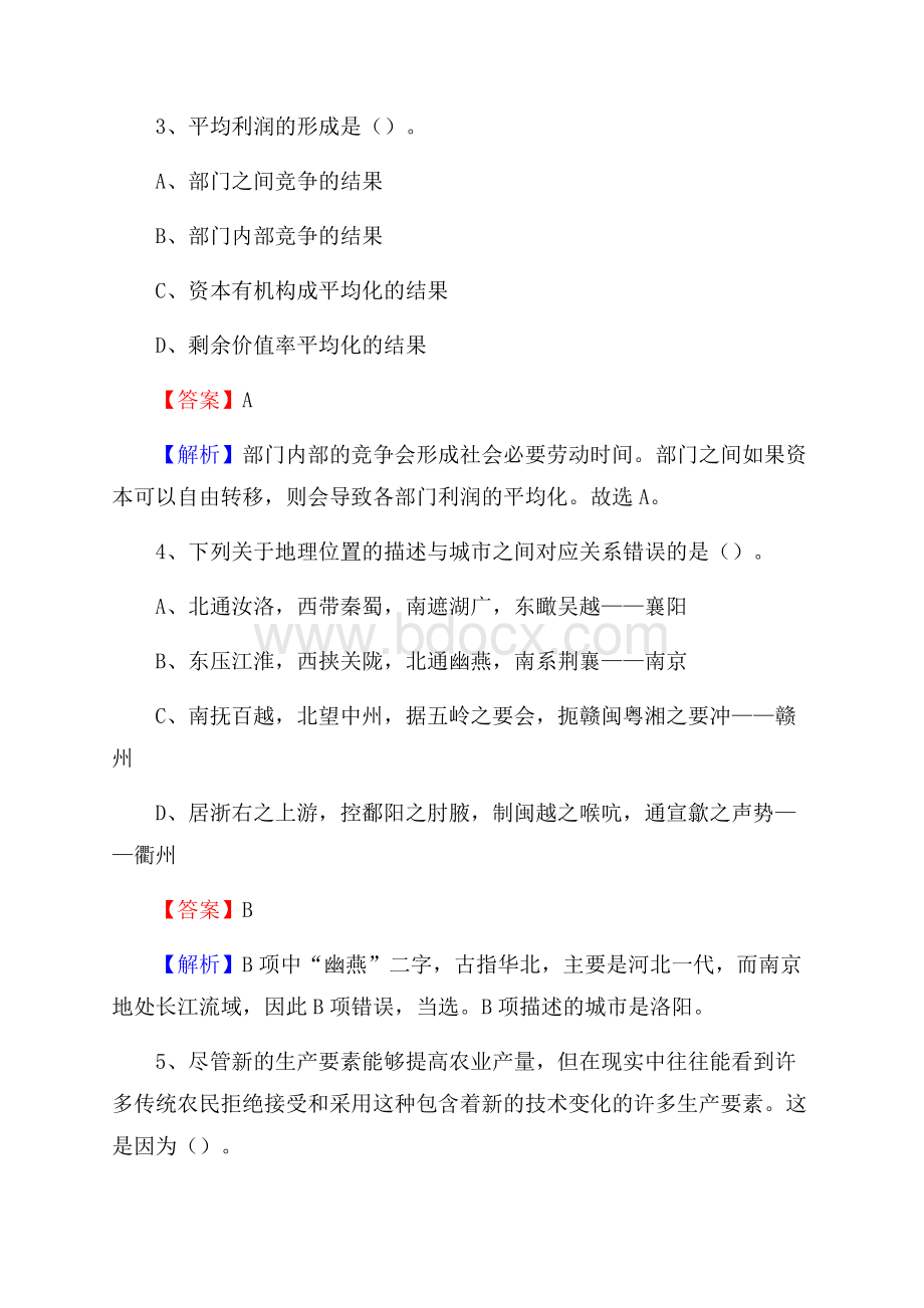 上半年新疆塔城地区沙湾县城投集团招聘试题及解析.docx_第3页