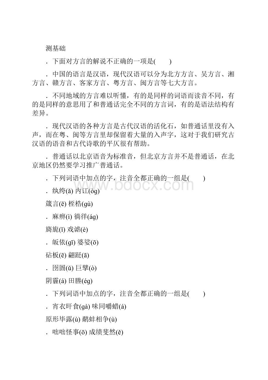 《四方异声普通话和方言》导学案11.docx_第2页