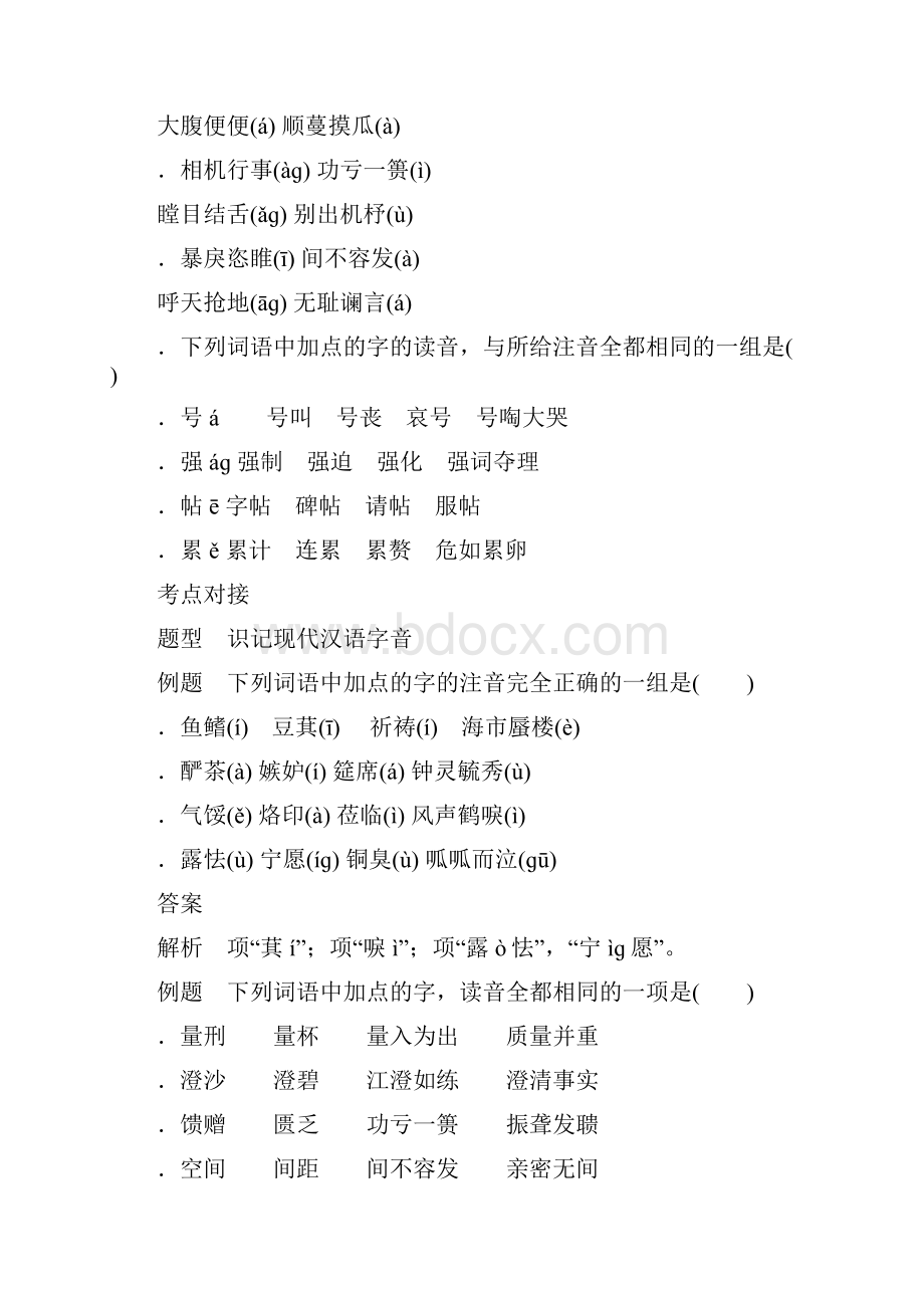 《四方异声普通话和方言》导学案11.docx_第3页