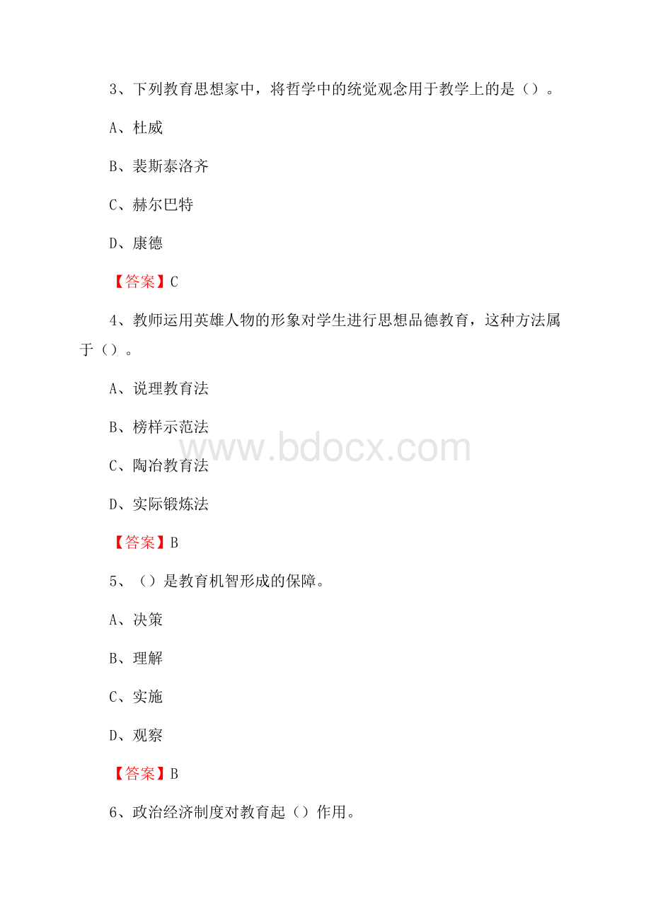 渤海船舶职业学院招聘辅导员试题及答案.docx_第2页