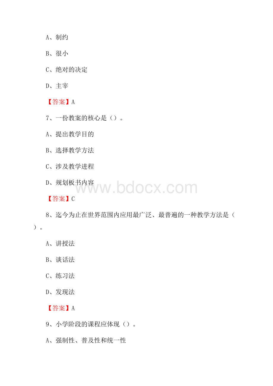 渤海船舶职业学院招聘辅导员试题及答案.docx_第3页