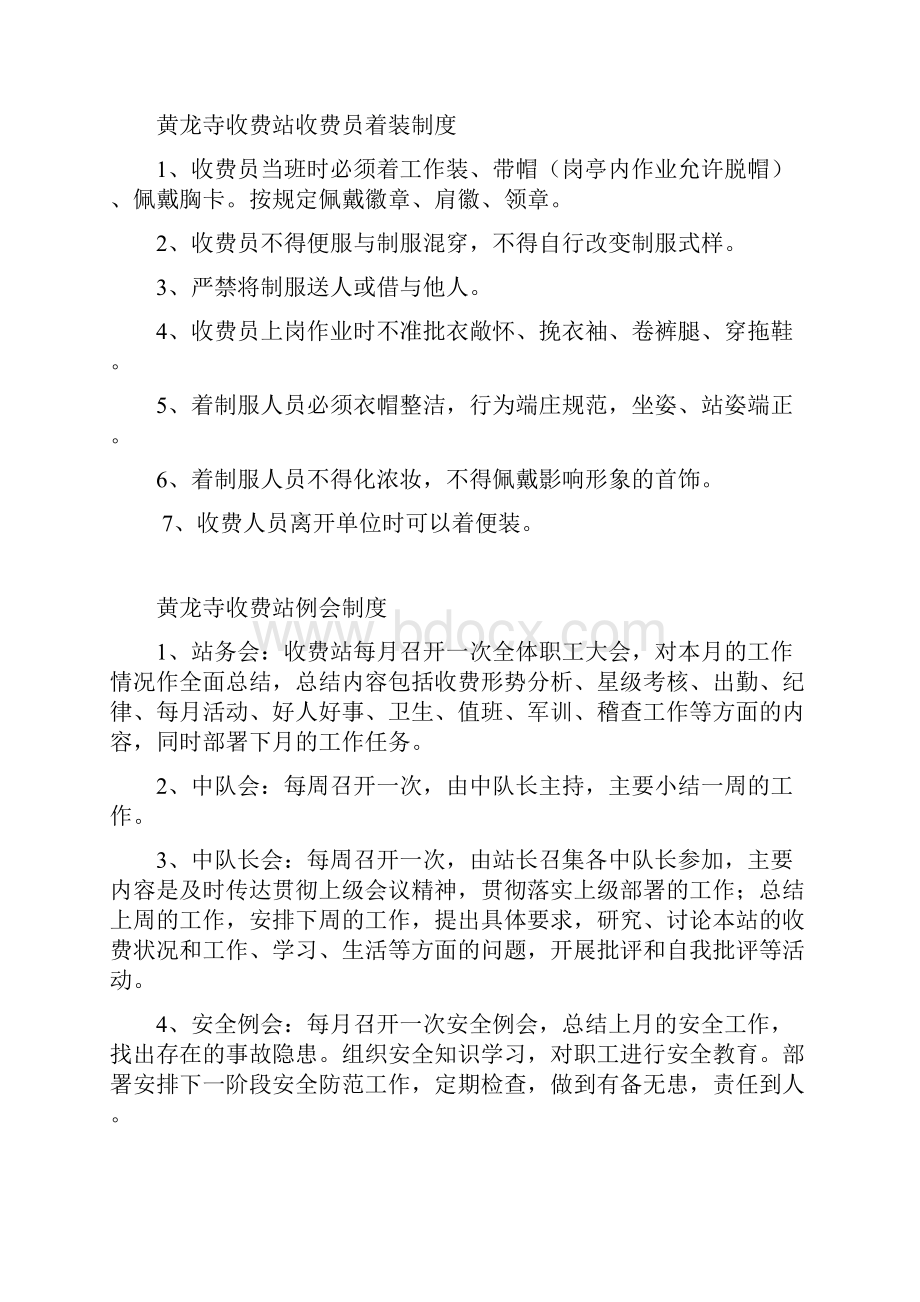 收费站各项管理制度规定.docx_第2页