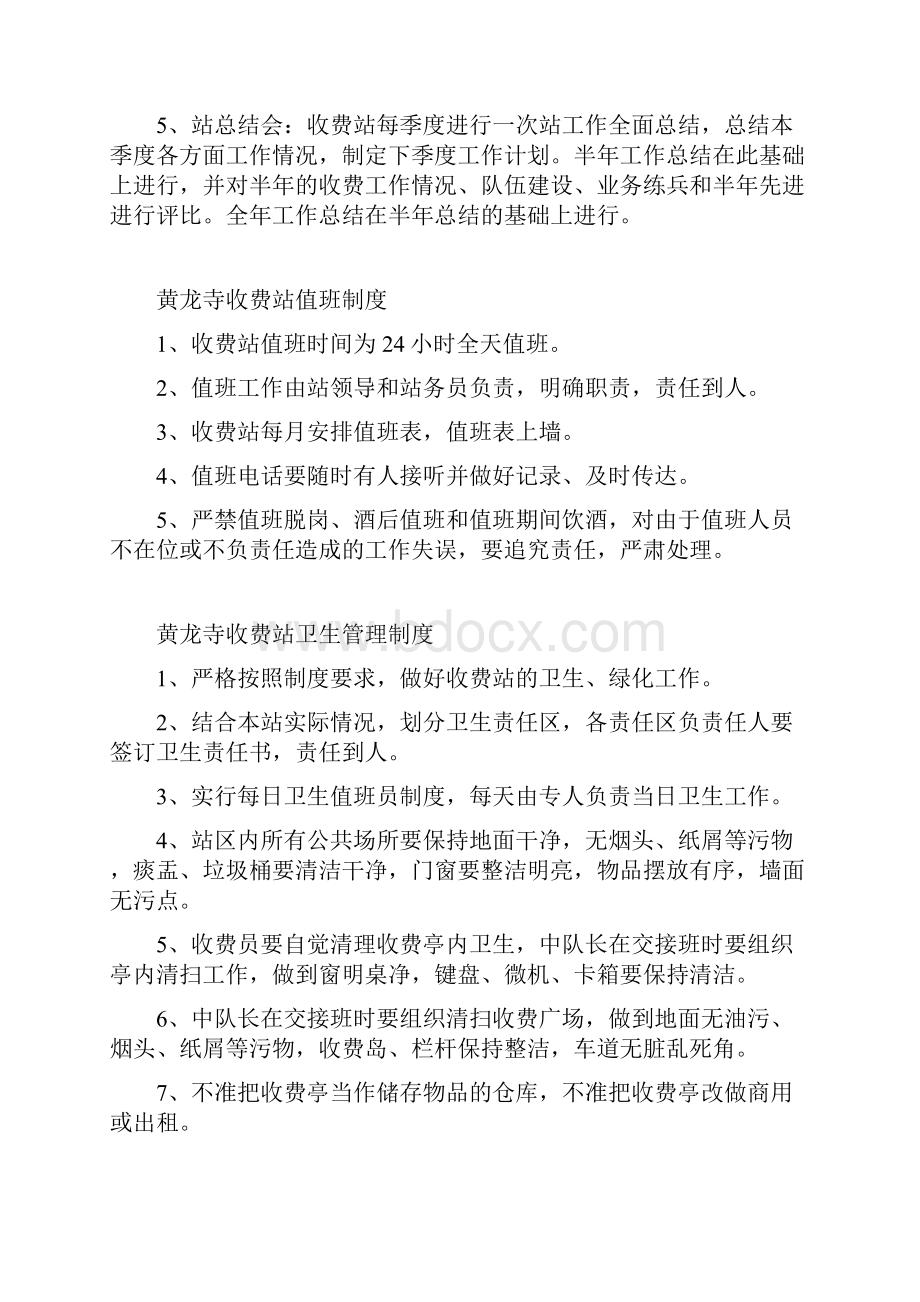 收费站各项管理制度规定.docx_第3页