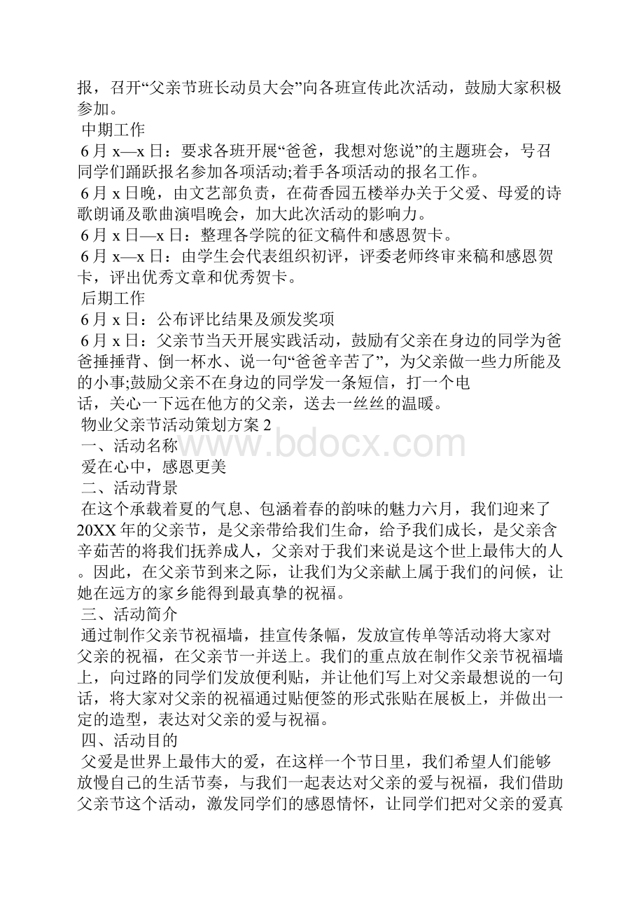 物业父亲节活动策划方案.docx_第3页