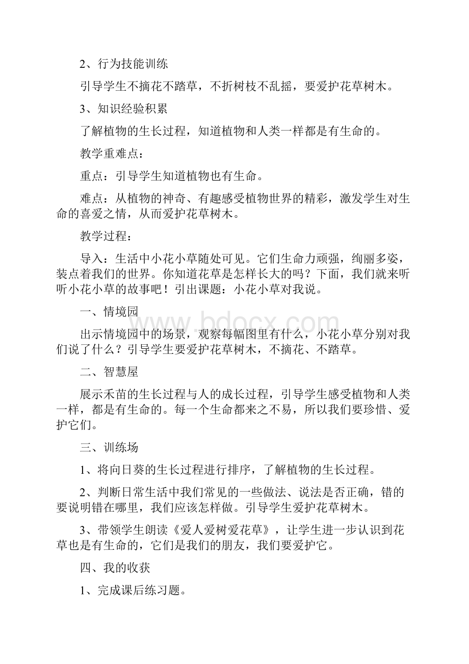 一年级生命安全教育教案上册武汉出版doc.docx_第3页