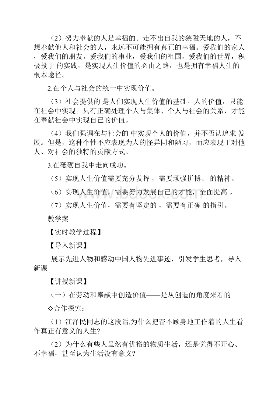 《价值的创造与实现》学案教学设计.docx_第3页