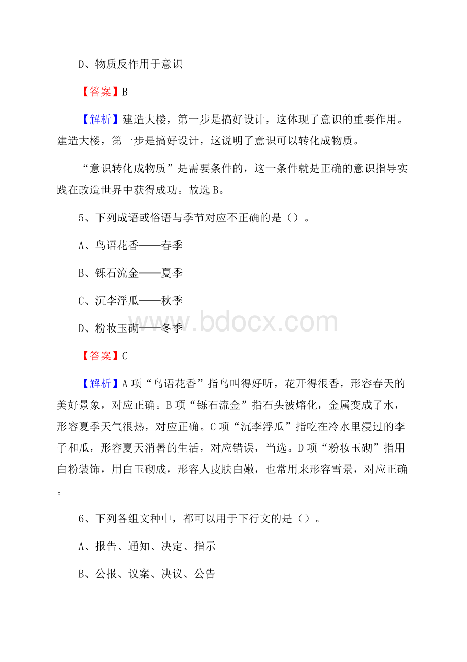 下半年江西省上饶市万年县事业单位招聘考试真题及答案.docx_第3页