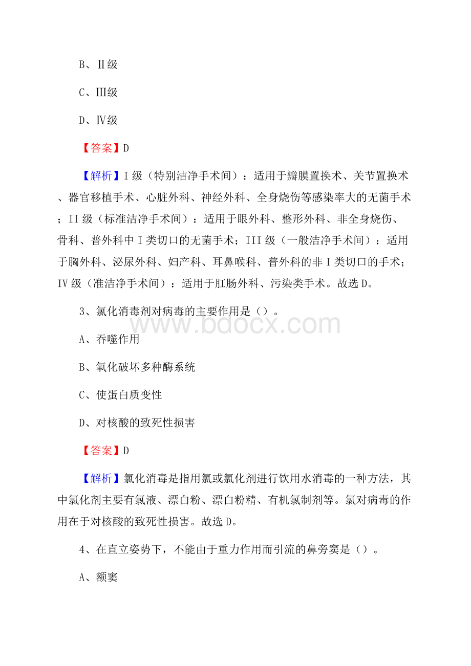 阜新矿务局海州矿集体医院招聘试题及解析.docx_第2页