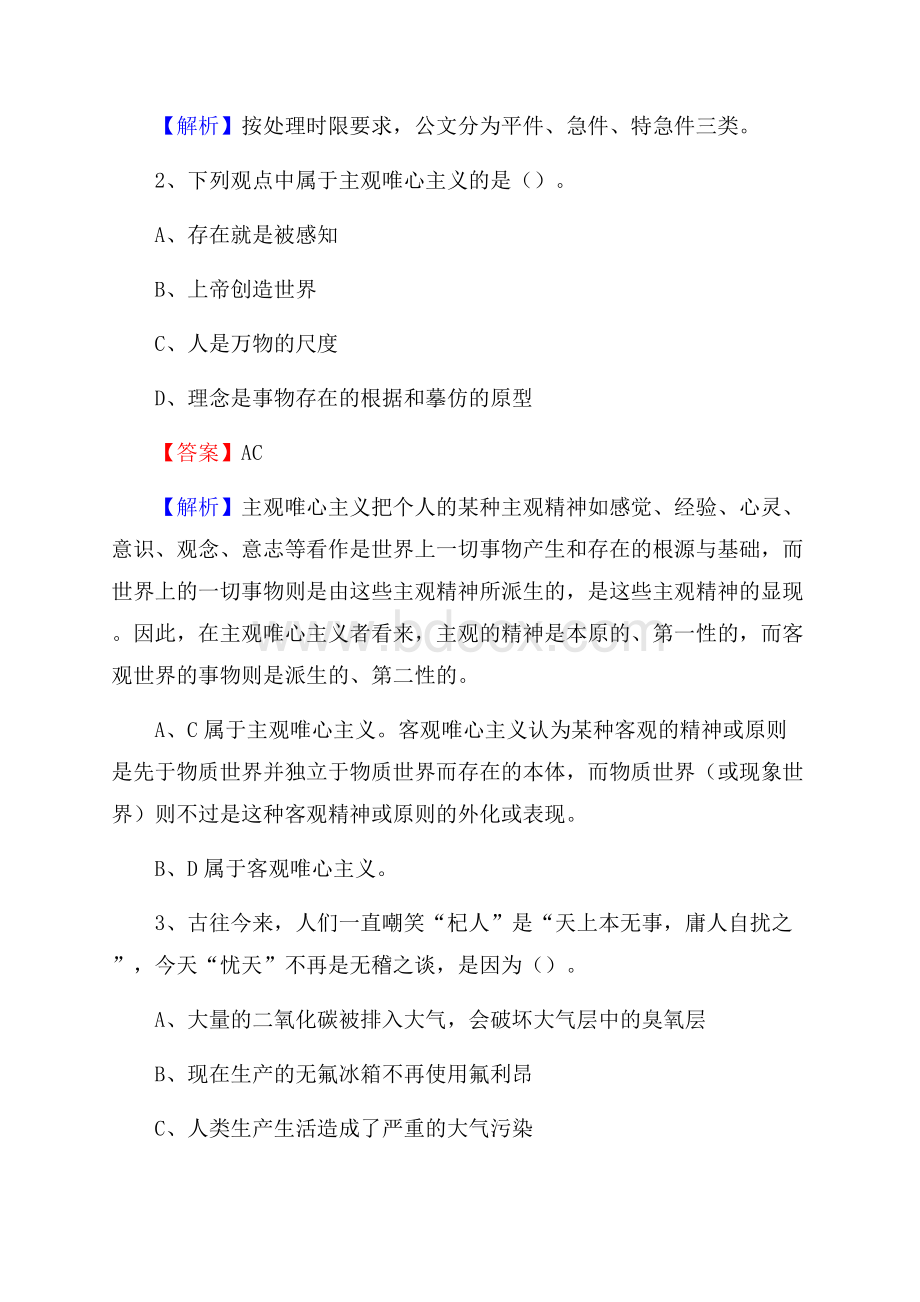 云南省德宏傣族景颇族自治州盈江县社区专职工作者考试《公共基础知识》试题及解析.docx_第2页