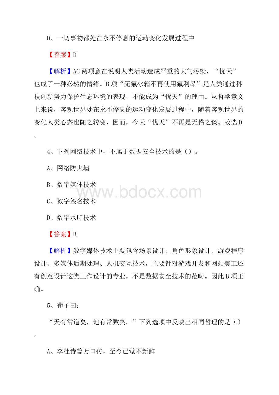 云南省德宏傣族景颇族自治州盈江县社区专职工作者考试《公共基础知识》试题及解析.docx_第3页