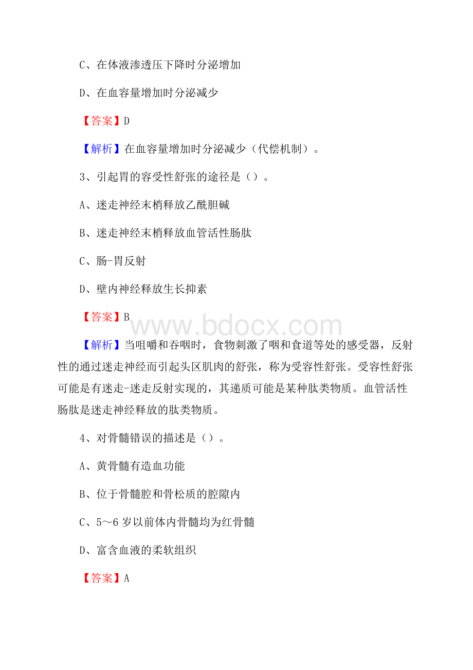 娄底铁路医院招聘试题及解析.docx_第2页