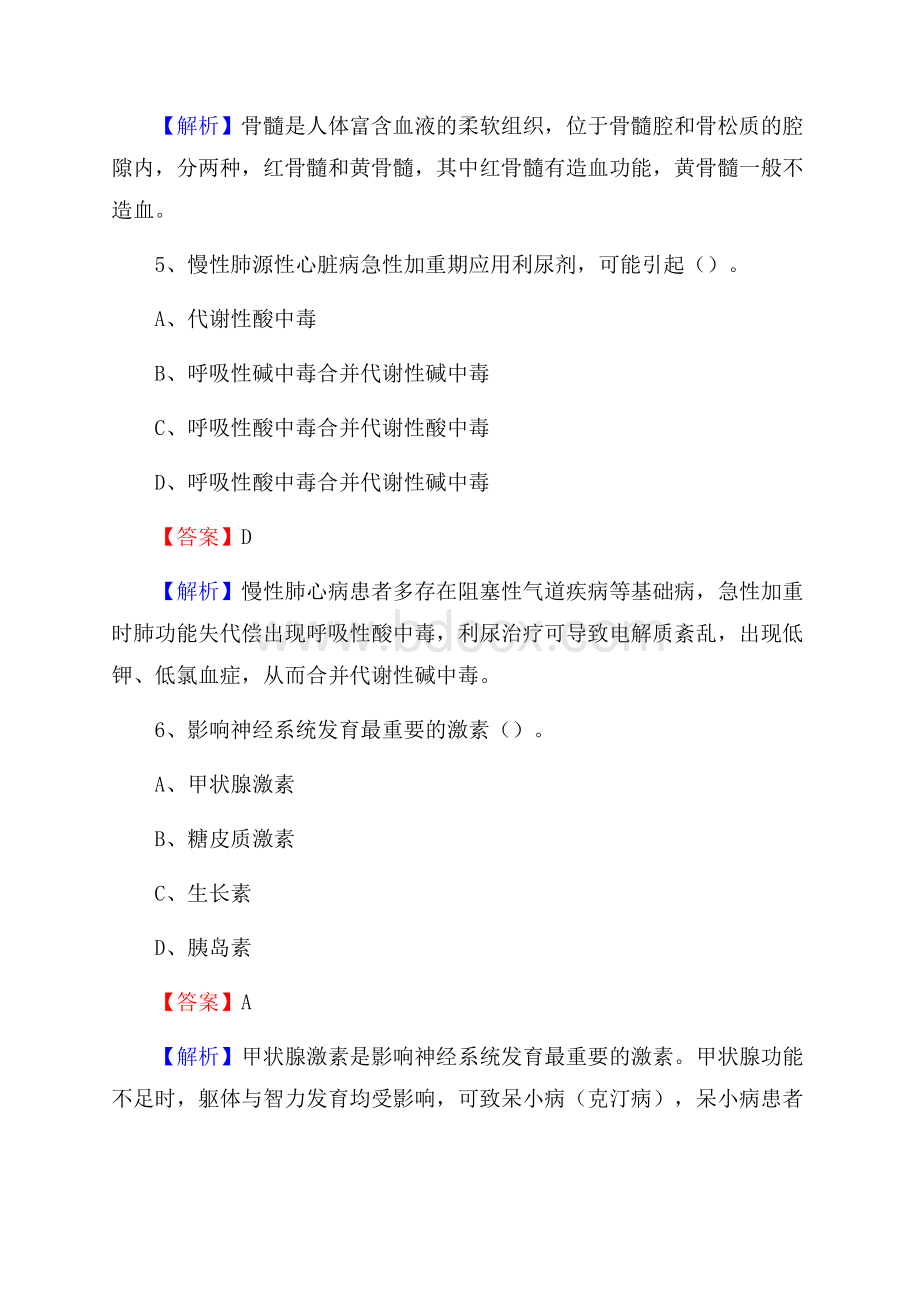 娄底铁路医院招聘试题及解析.docx_第3页