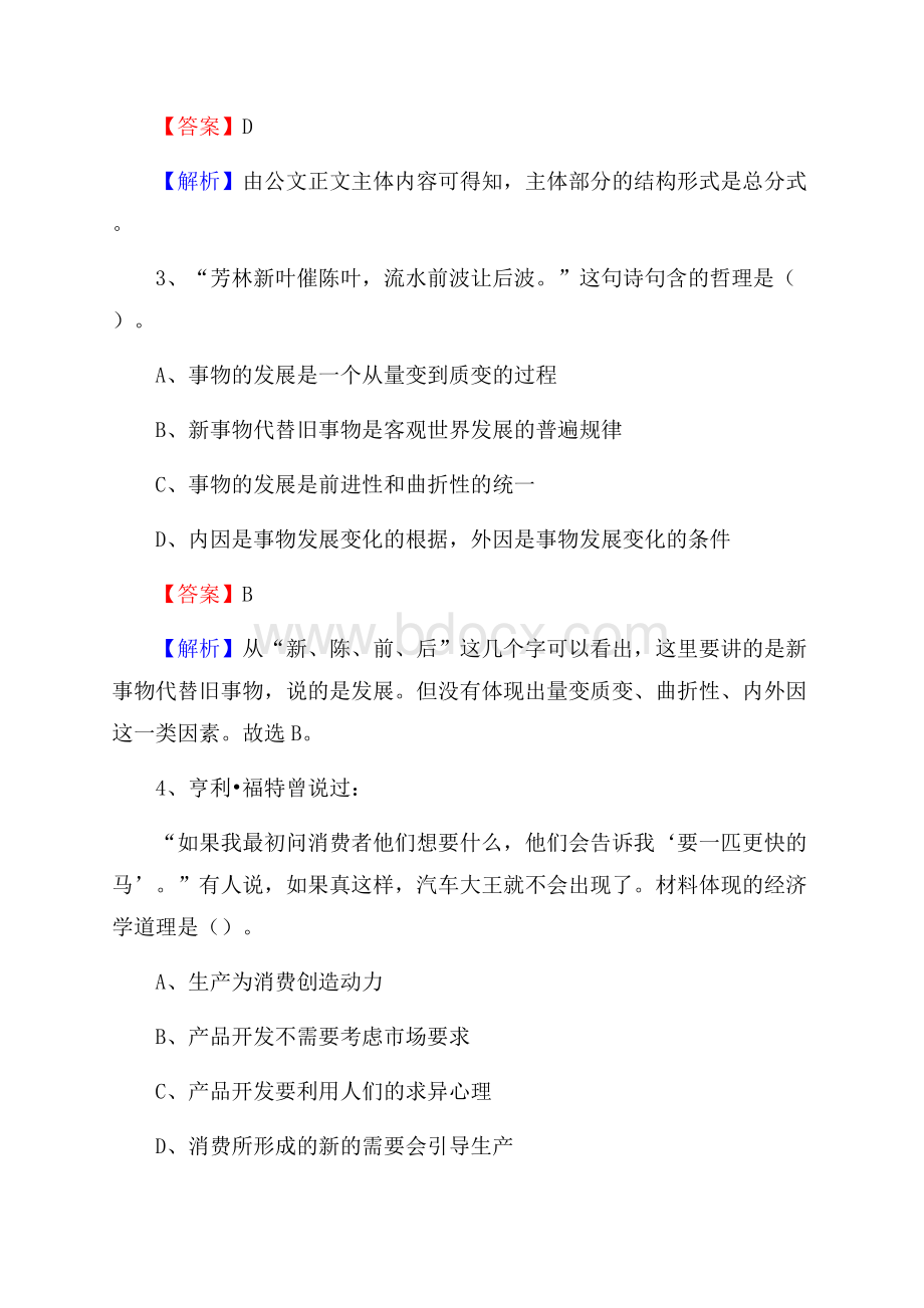 连南瑶族自治县公共资源交易中心招聘人员招聘试题及答案解析.docx_第2页