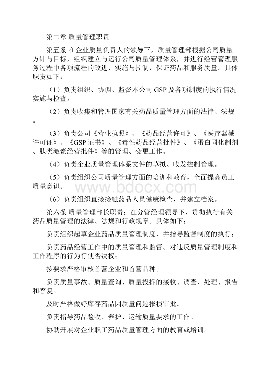 医药集团质量管理暂行规定.docx_第2页