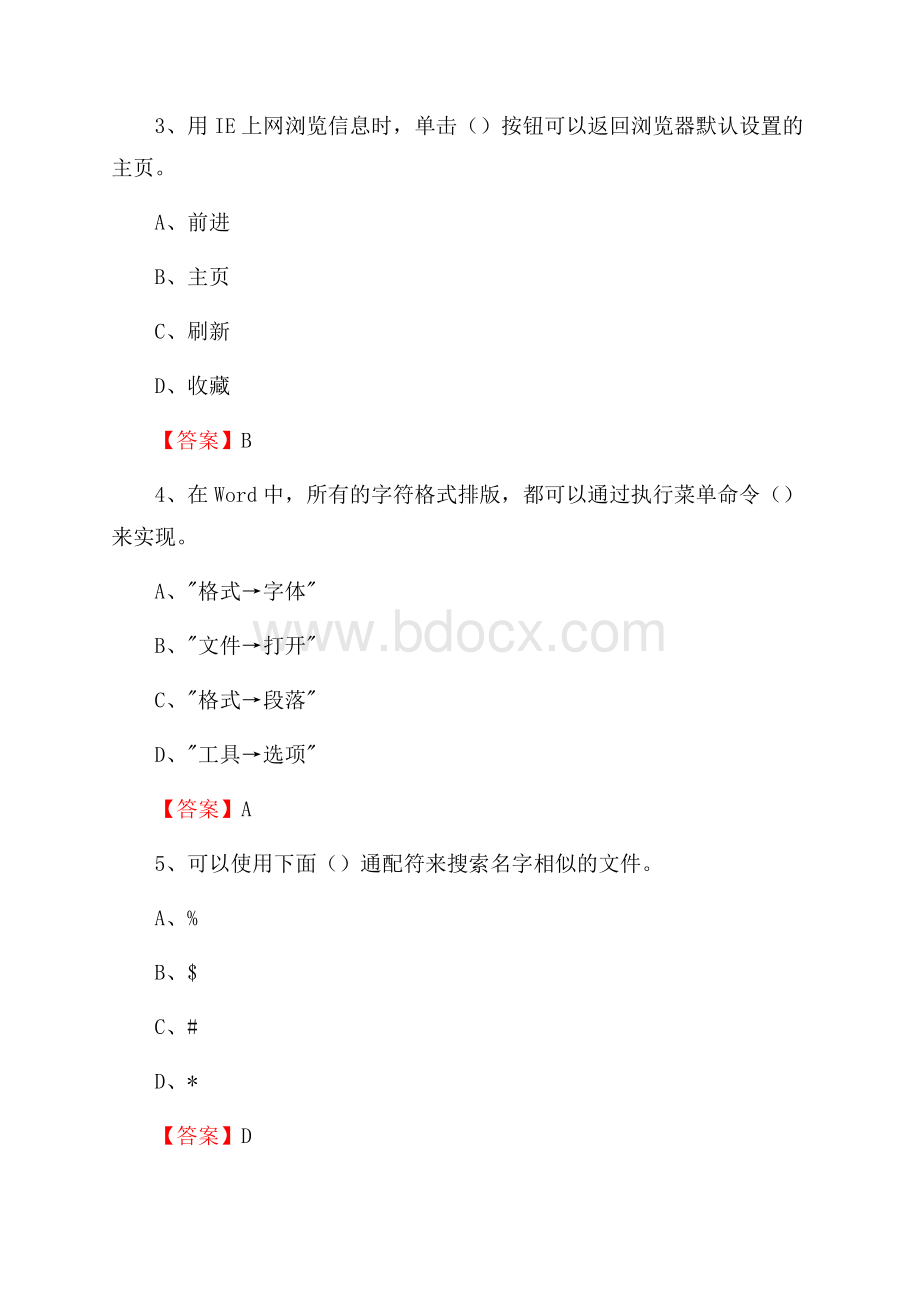 广西防城港市上思县事业单位考试《计算机专业知识》试题.docx_第2页