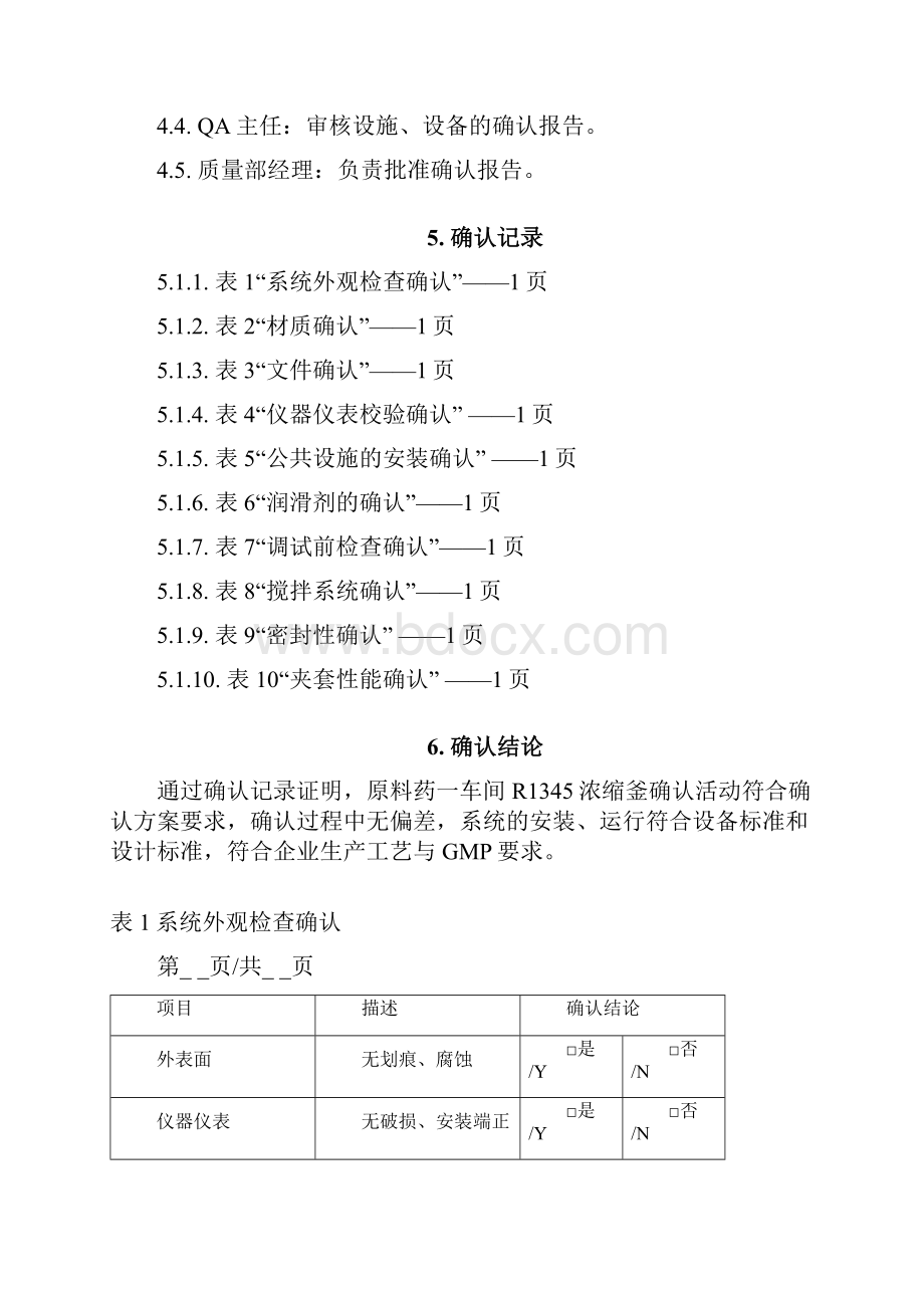 R1345浓缩釜IQOQ报告.docx_第3页