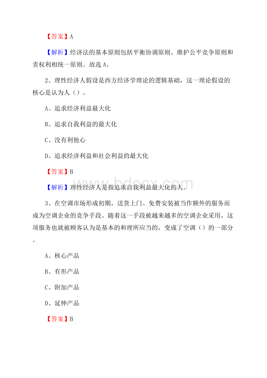 辽宁省铁岭市清河区建设银行招聘考试《银行专业基础知识》试题及答案.docx_第2页