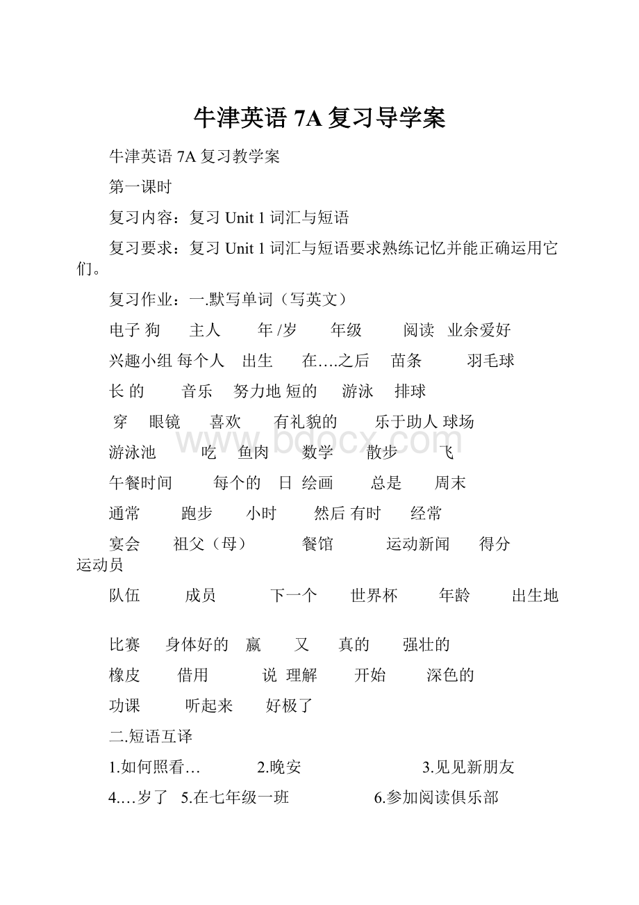 牛津英语7A复习导学案.docx