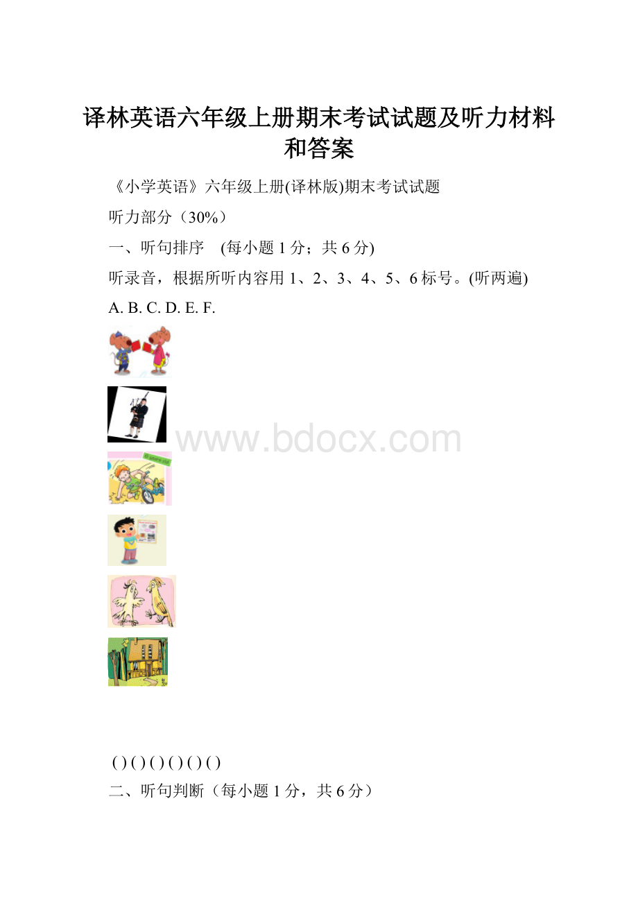 译林英语六年级上册期末考试试题及听力材料和答案.docx_第1页