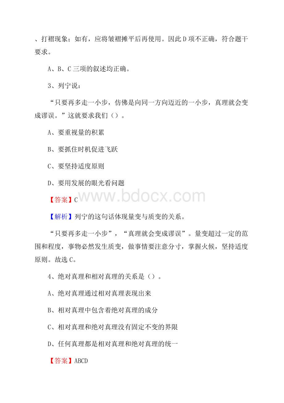 威远县图书馆招聘试题及答案解析.docx_第2页