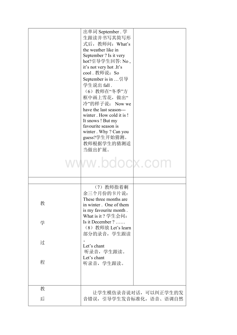 小学PEP新教材五年级下册英语教案第三单元.docx_第3页